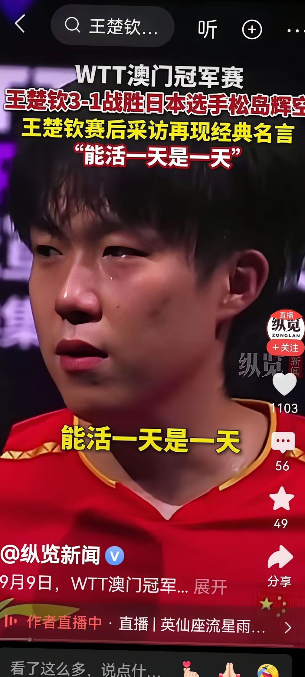 王楚钦来袭!换人、点球结果意外(王楚钦昨晚比赛结果)
